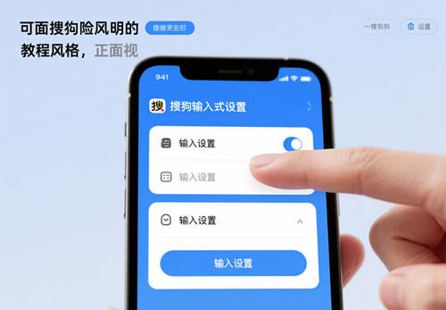 搜狗输入法适配 (1)_副本.png